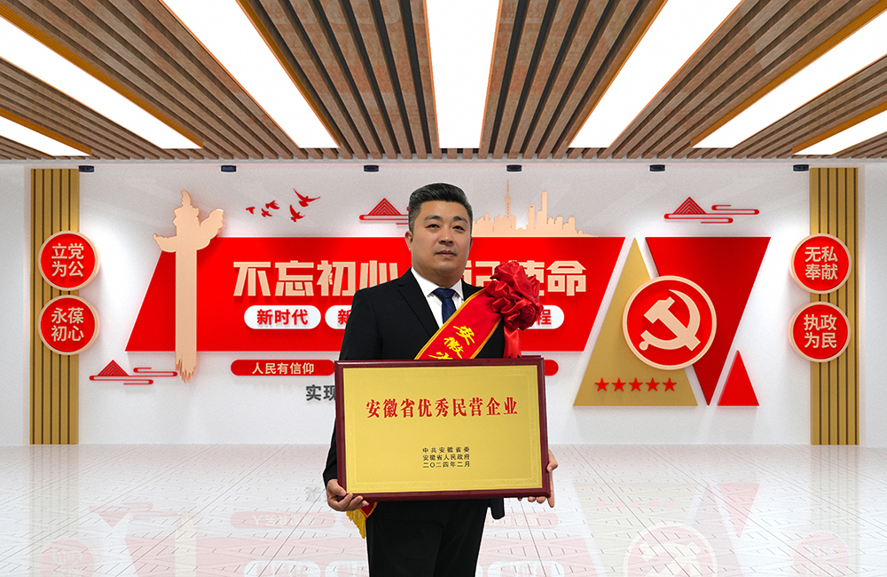 安徽省新春**會，豪家股份榮獲“安徽省百名優(yōu)秀民營企業(yè)”稱號